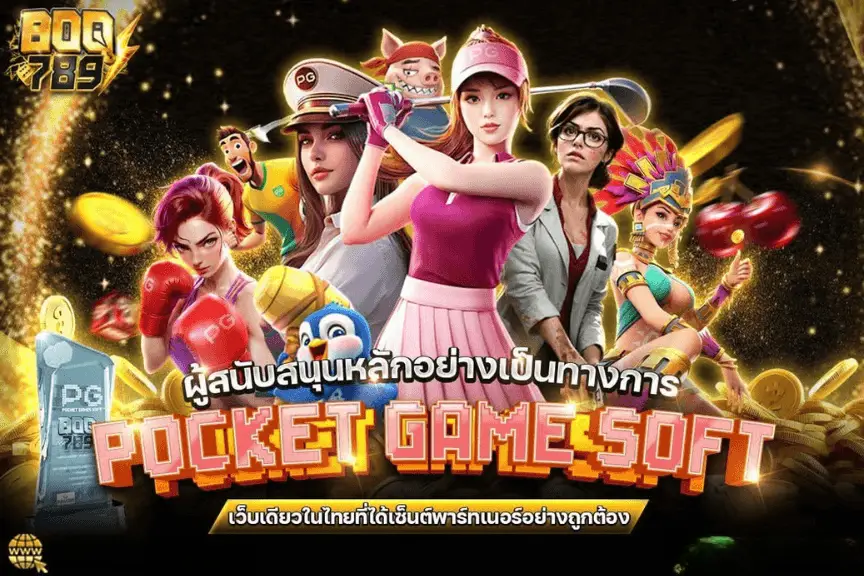 boq789 สล็อตเว็บตรง