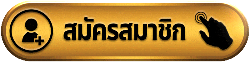 สมัครสมาชิก boq789